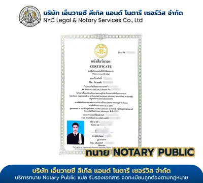 ทนายจิรศักดิ์ - ทนายความ Notary Public