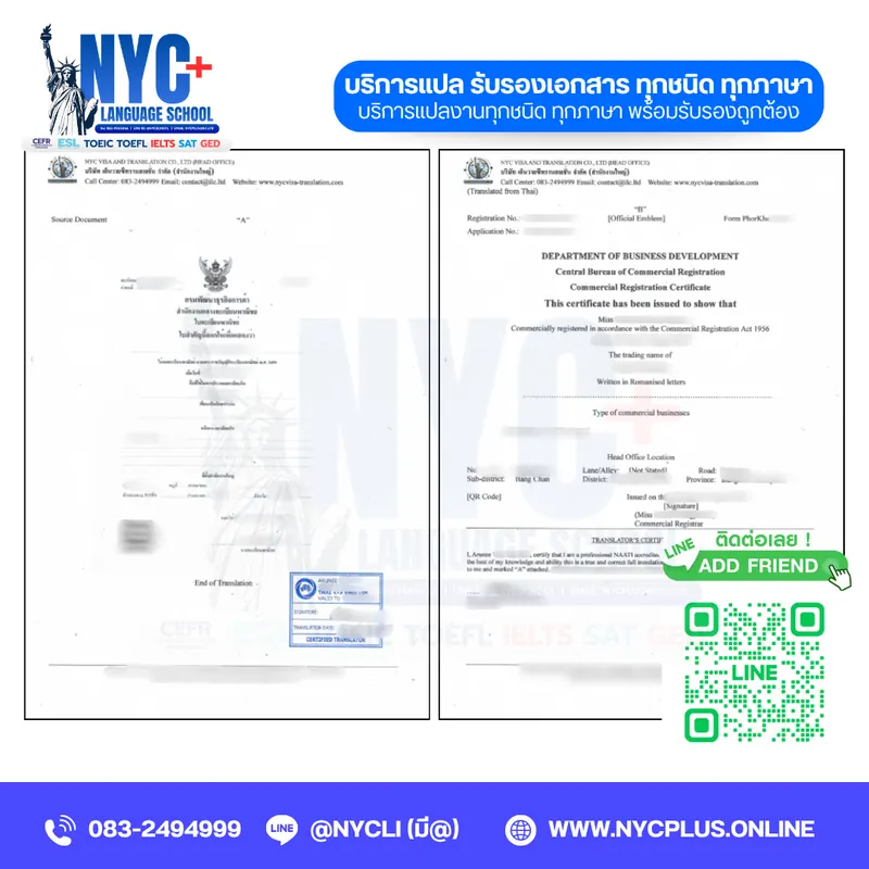 ตัวอย่างงานแปล NAATI — หนังสือจดทะเบียนบริษัท Business Registration