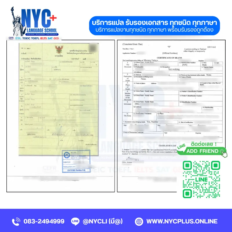 ตัวอย่างงานแปล NAATI — มรณบัตร Death Certificate