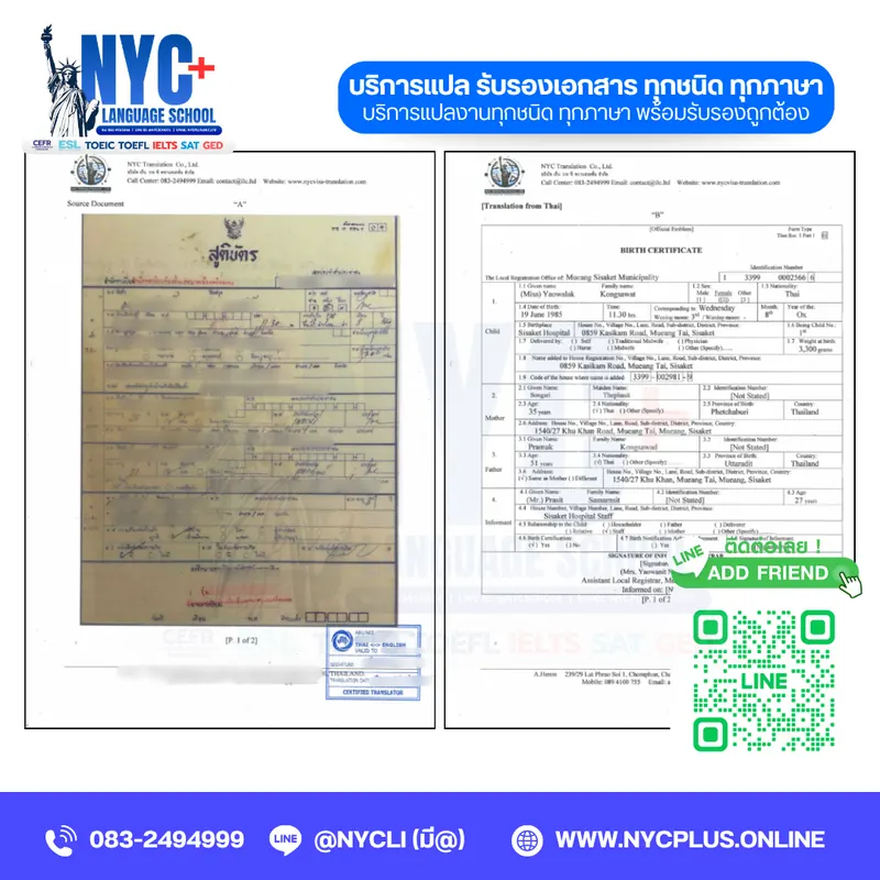 ตัวอย่างงานแปล NAATI — สูติบัตร Birth Certificate