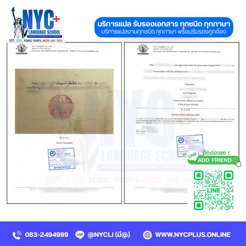 ตัวอย่างงานแปล NAATI — ใบเปลี่ยนชื่อ Name Change Certificate