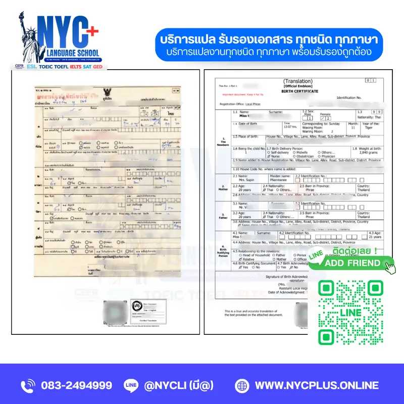 ตัวอย่างงานแปล NAATI — สูติบัตร Birth Certificate (2)