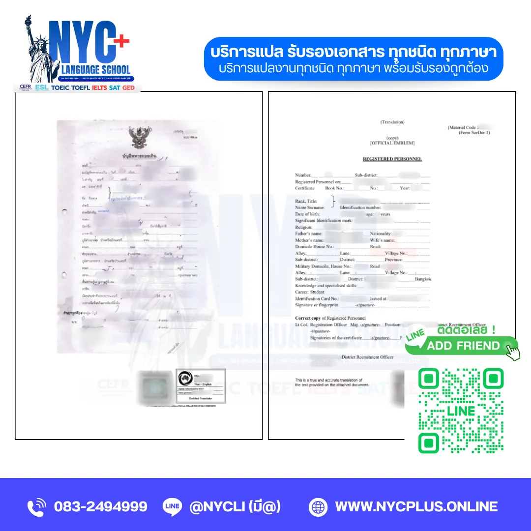 ตัวอย่างงานแปล NAATI — เอกสารทหาร Military Record
