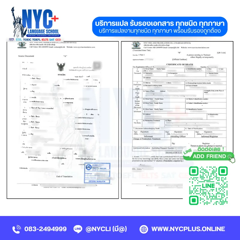 ตัวอย่างงานแปล NAATI — มรณบัตร Death Certificate (2)