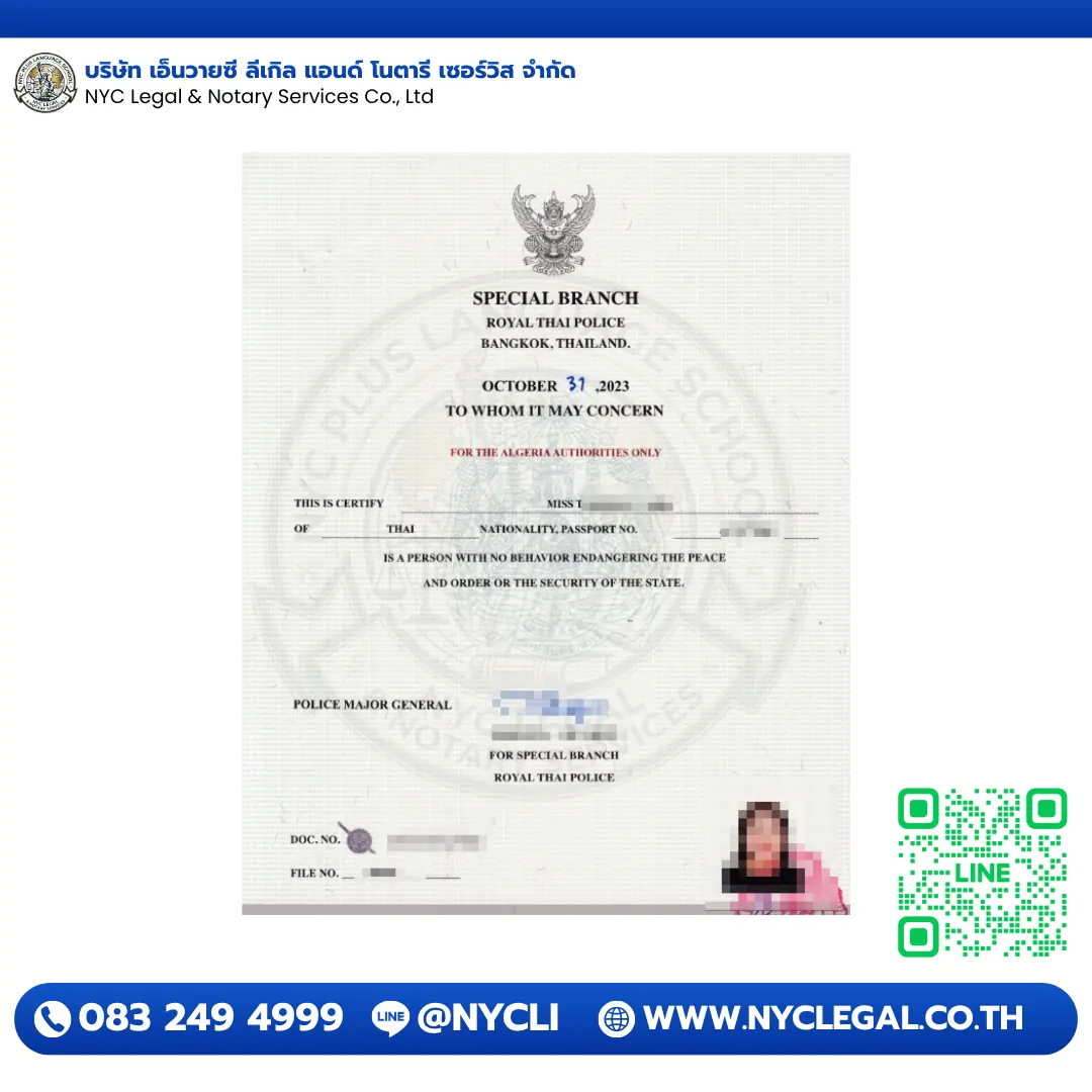ใบตรวจประวัติอาชญากรรม Police Clearance Certificate สำหรับ Algeria (2023) — บริการ ตรวจประวัติเพื่อรับบุตรบุญธรรม (Adoption)