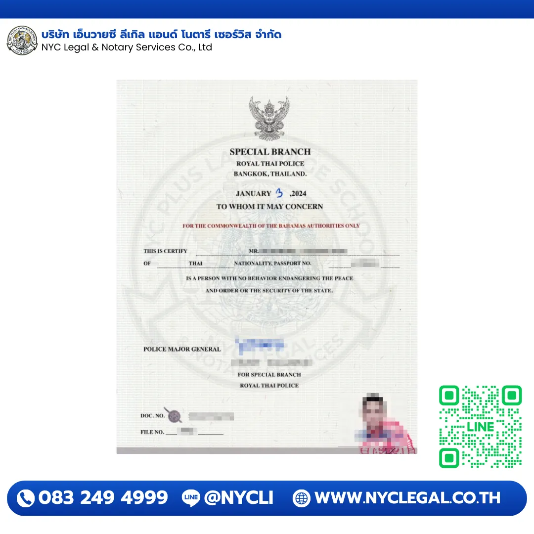 ใบตรวจประวัติอาชญากรรม Police Clearance Certificate สำหรับ Commonwealth of the Bahamas (2024) — บริการ วีซ่าทำงาน Work Visa ต่างประเทศ