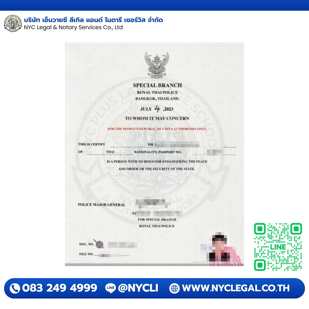 ใบตรวจประวัติอาชญากรรม Police Clearance Certificate สำหรับ People's Republic of China (2023) — บริการ สมัครงานในไทยและต่างประเทศ
