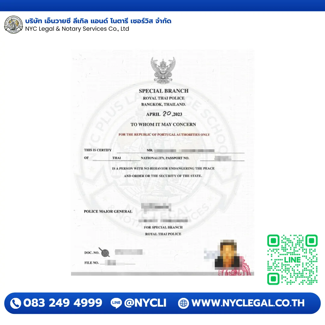 ใบตรวจประวัติอาชญากรรม Police Clearance Certificate สำหรับ Republic of Portugal (2023) — บริการ ตรวจประวัติเพื่อรับบุตรบุญธรรม (Adoption)