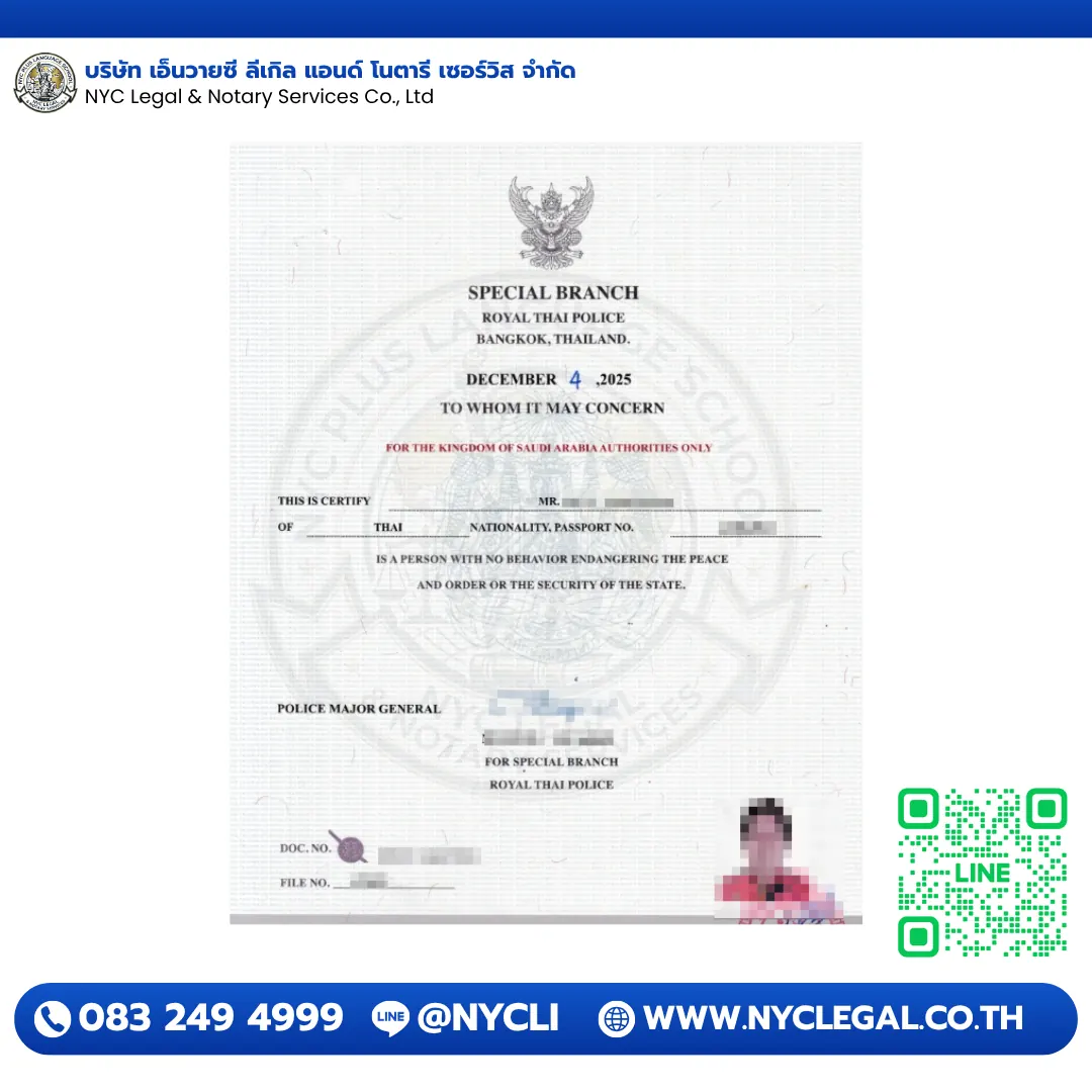ใบตรวจประวัติอาชญากรรม Police Clearance Certificate สำหรับ Kingdom of Saudi Arabia (2025) — บริการ ตรวจประวัติเพื่อรับบุตรบุญธรรม (Adoption)