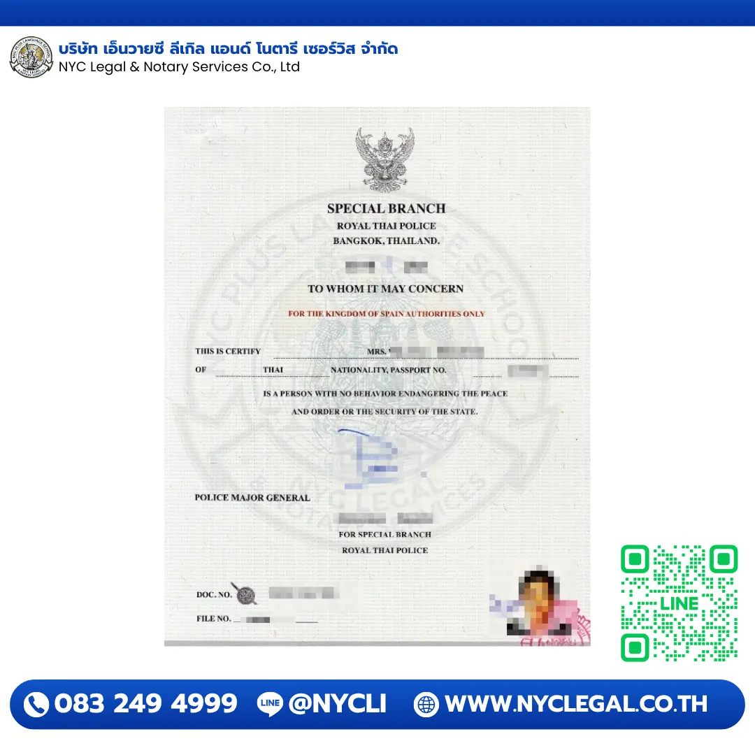 ใบตรวจประวัติอาชญากรรม Police Clearance Certificate สำหรับ Kingdom of Spain (2023) — บริการ ตรวจประวัติเพื่อรับบุตรบุญธรรม (Adoption)