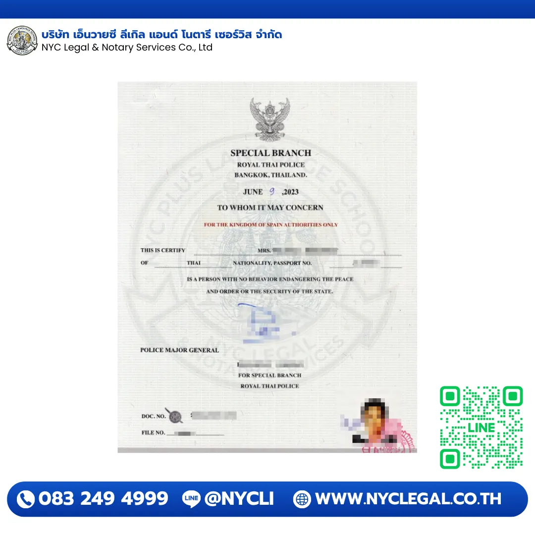 ใบตรวจประวัติอาชญากรรม Police Clearance Certificate สำหรับ Kingdom of Spain (2023) — บริการ ตรวจประวัติเพื่อรับบุตรบุญธรรม (Adoption)