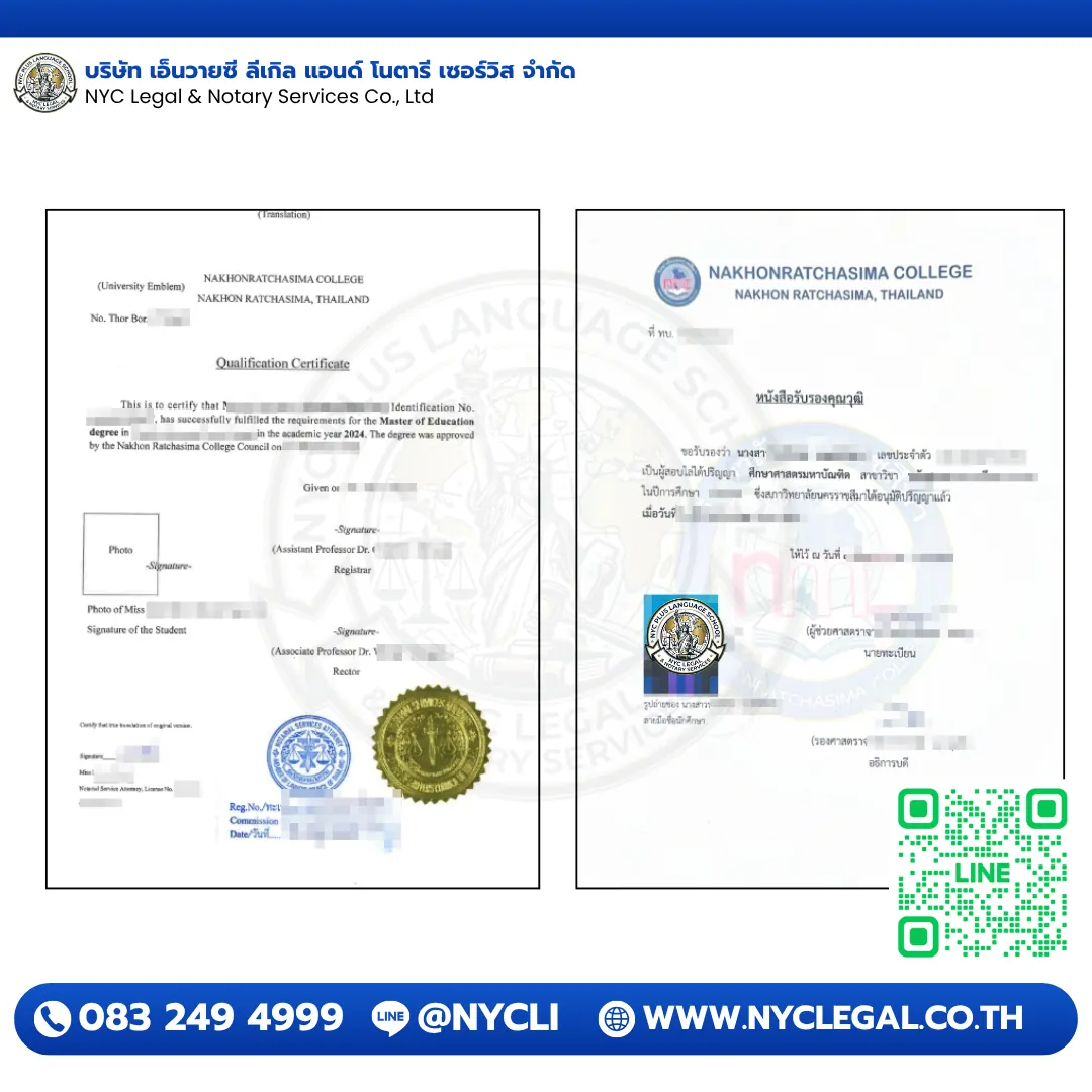 แปลปริญญาบัตรและทรานสคริปต์ Nakhonratchasima College พร้อมรับรองทนาย Notary Public — บริการในพื้นที่ รับรองลายมือชื่อ