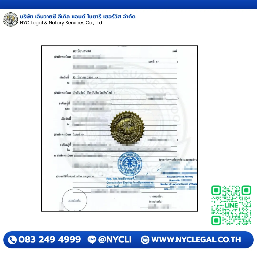 แปลทะเบียนสมรสไทย-อังกฤษ พร้อมรับรองทนาย Notary Public NYC Legal — บริการในพื้นที่ หนังสือมอบอำนาจ