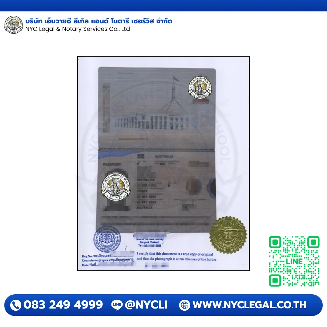 ตัวอย่างรับรองสำเนาหนังสือเดินทาง Australia โดยทนาย Notary Public กรุงเทพ — บริการในพื้นที่ Affidavit / คำให้การ