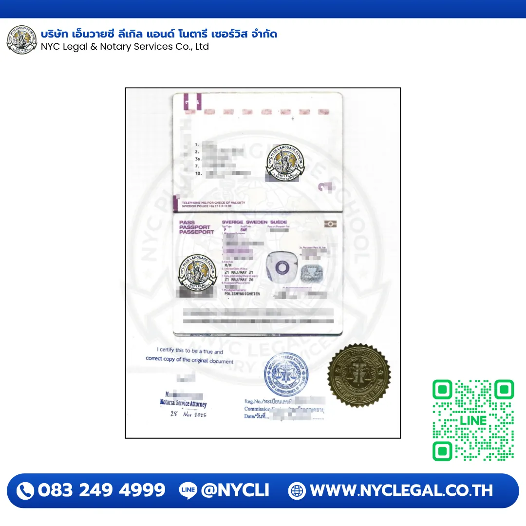 รับรองสำเนาพาสปอร์ตสวีเดน Sweden โดยทนาย Notary Public พร้อมตราประทับ — บริการในพื้นที่ Affidavit / คำให้การ