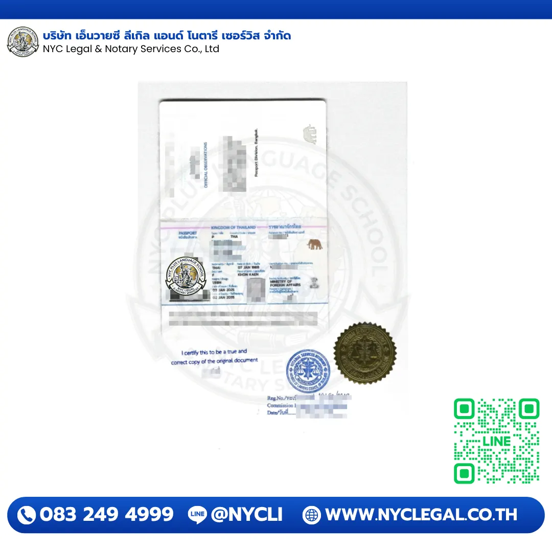 รับรองสำเนาหนังสือเดินทางไทย Thai Passport โดยทนาย Notary Public กรุงเทพ — บริการในพื้นที่ Affidavit / คำให้การ