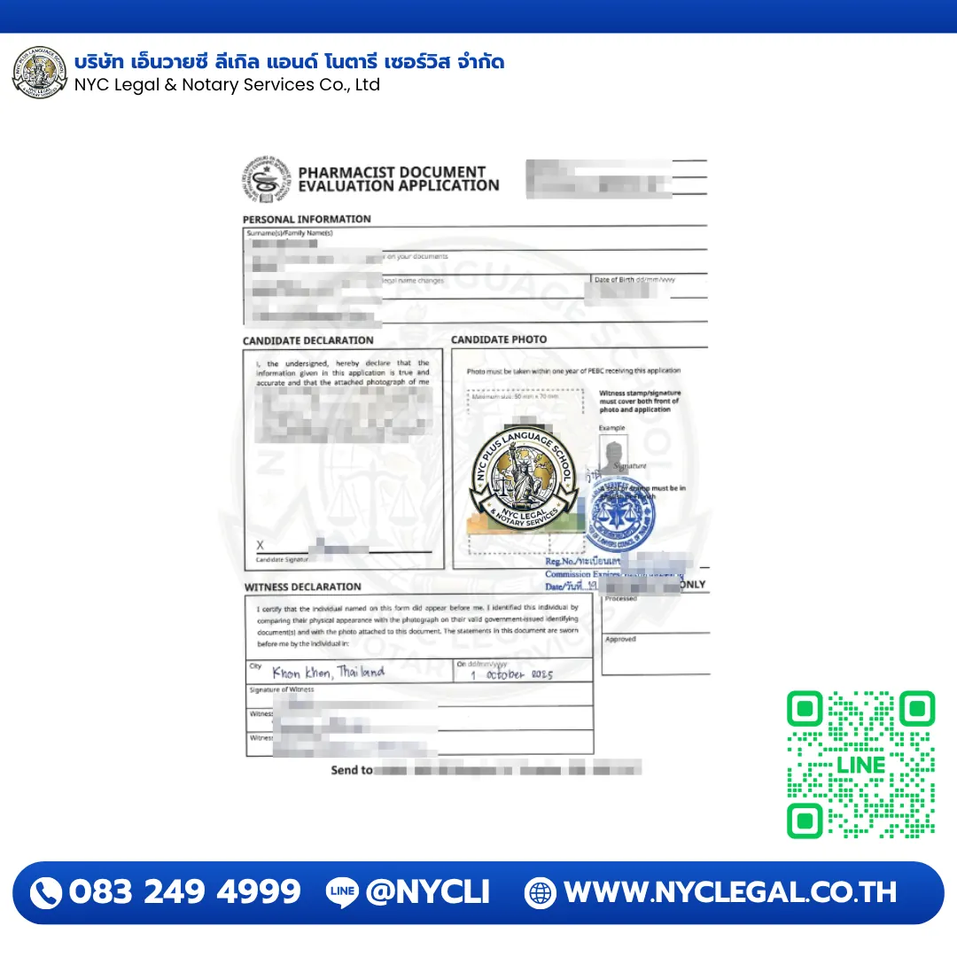 Pharmacist Document Evaluation Application พร้อมรับรองลายมือชื่อต่อหน้าทนาย Notary Public — บริการในพื้นที่ Apostille รับรองเอกสาร