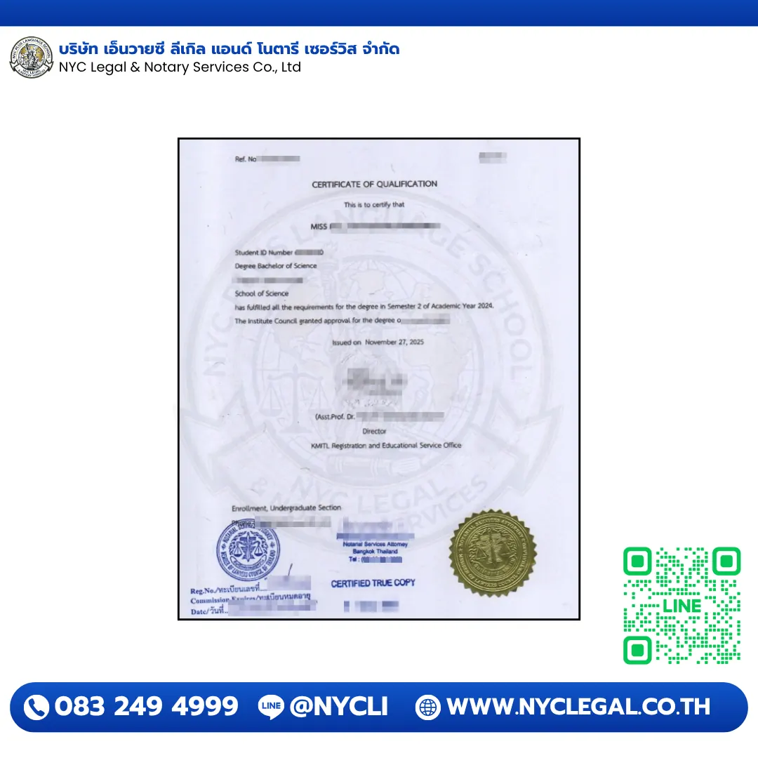 ตัวอย่างหนังสือรับรองคุณวุฒิ Certificate of Qualification รับรองโดยทนาย Notary Public NYC Legal — บริการในพื้นที่ รับรองสำเนาถูกต้อง